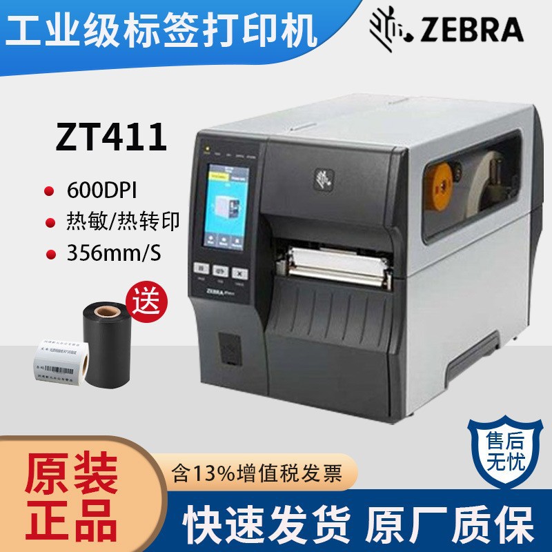 zebra zt411 zt410 industrial use label printer bar code machine fixed asset qr code adhesive sticker