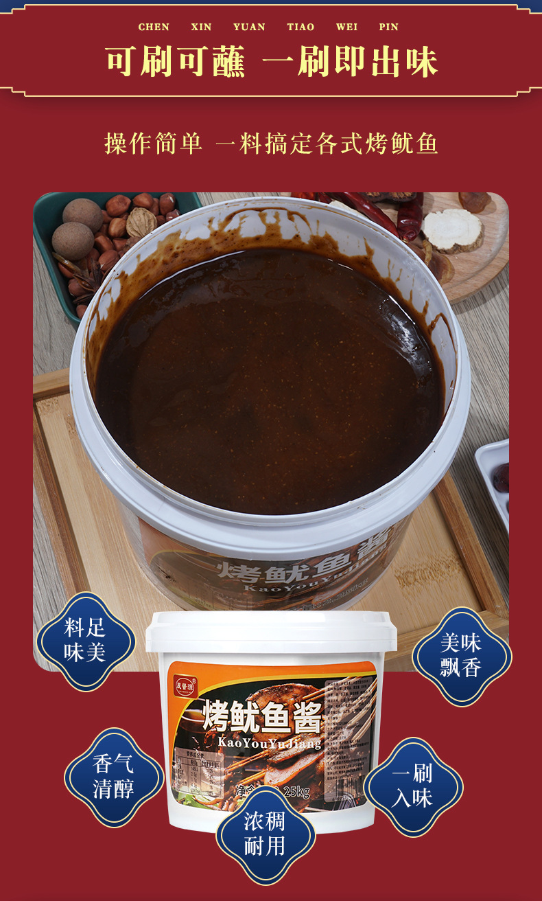 辰馨源铁板鱿鱼酱商用烤鱿鱼酱秘制铁板烧铁板鸭肠酱料烧烤酱专用