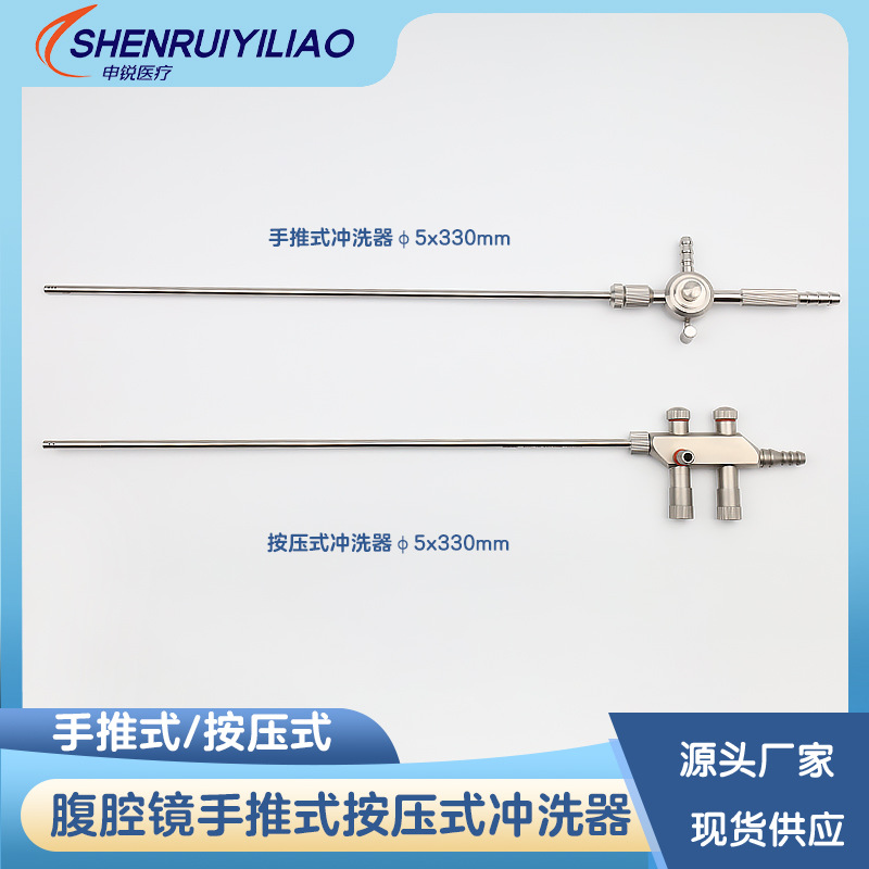 腹腔镜器械腹腔镜吸引管弹簧腹腔镜吸引器三通冲洗器按压式吸引器