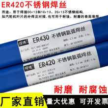 不锈钢气保焊丝ER420/ER420J耐磨耐蚀 1Cr13/2Cr13氩弧不锈钢焊丝