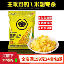 金龙鱼饵 巨物霸生鲜玉米 筏钓 翘嘴专杀500g*40袋/箱