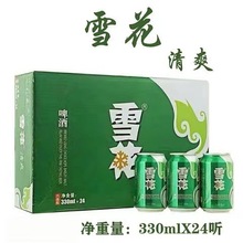 日期新鲜雪花清爽啤酒雪花啤酒330ml24听易拉罐江浙沪皖