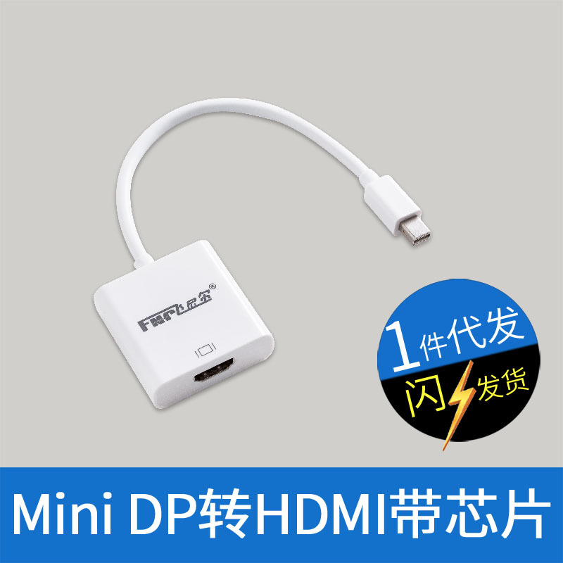 源头厂家DP转HDMI转接头 1080P高清即插即用转接器 mini dp转HDMI