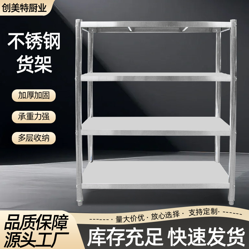 不锈钢厨房置物架落地商用厨房货架厨具收纳架多层加厚平板货架
