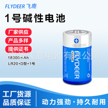 飞鹿1号电池大号一号碱性燃气灶热水器LR20手电筒收录机电池1粒价