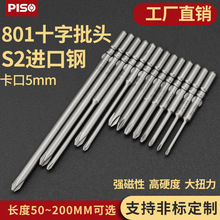801电批头十字头S2电批螺丝头电起子头5MM批咀批嘴电动螺丝刀头