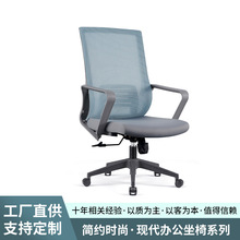 办公椅子家用电脑椅舒适久坐会议职员人体工学升降靠背透气网座椅