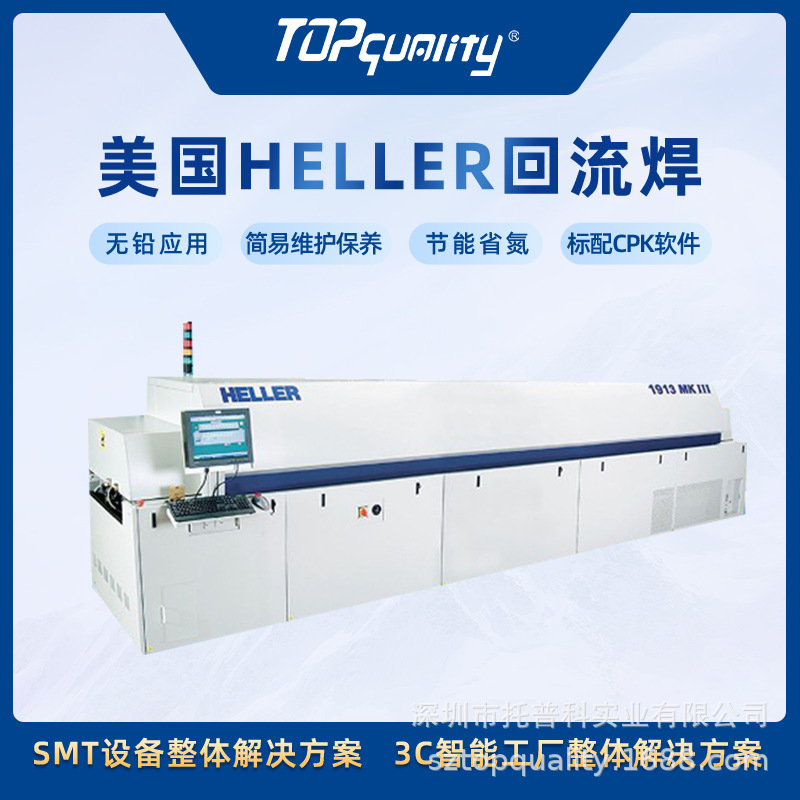 heller回流焊 mk7 smt贴片机回流炉 租赁租出售 smt周边设备-阿里巴巴