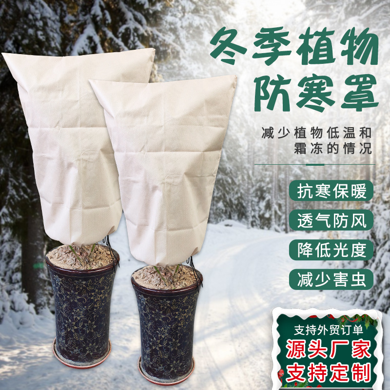 无纺布树罩植物保护袋冬季防寒防霜冻保温农业果树防冻罩跨境跨境