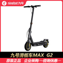 ninebot九号电动滑板车G30max G2成人男女款折叠两轮便携式代步车