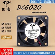 亿达DC6020含油直流5V12V24V 散热风扇医疗器械6cm风扇微型小风扇