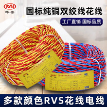 国标双绞线RVS无氧铜双芯花线无氧铜芯全新料RVS2*0.75 1.0 1.5方