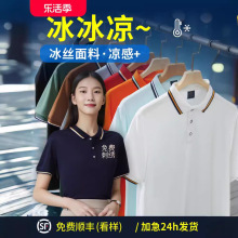 冰丝polo衫定制t恤印logo夏季翻领短袖工作服企业团队工厂衣服装