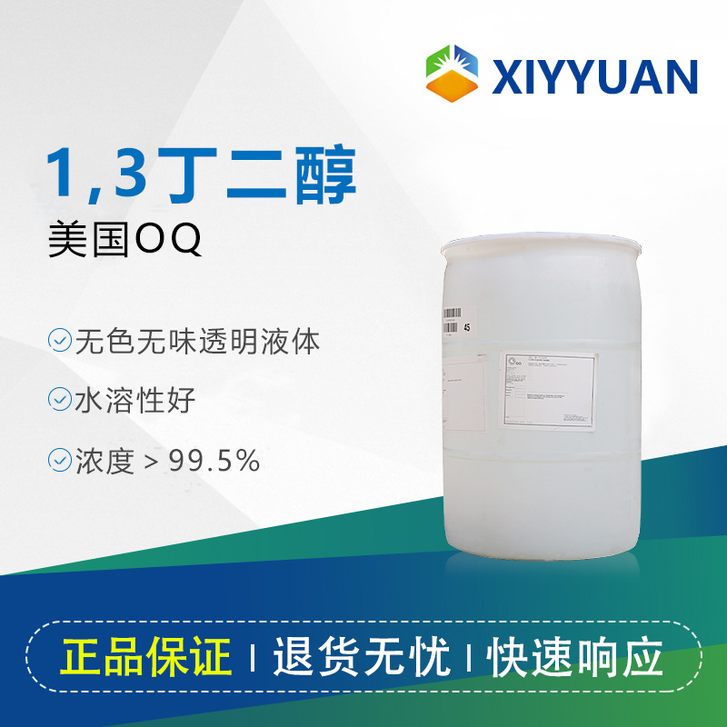 3丁二醇 日化级化妆品润肤保湿剂200kg