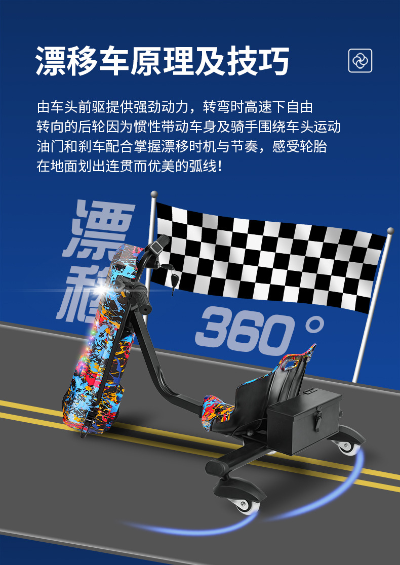 儿童漂移车详情_16