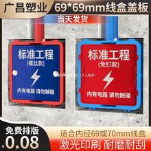 包邮86型线盒保护盖86底盒盖板装修彩色保护板86pp电线盒盖板