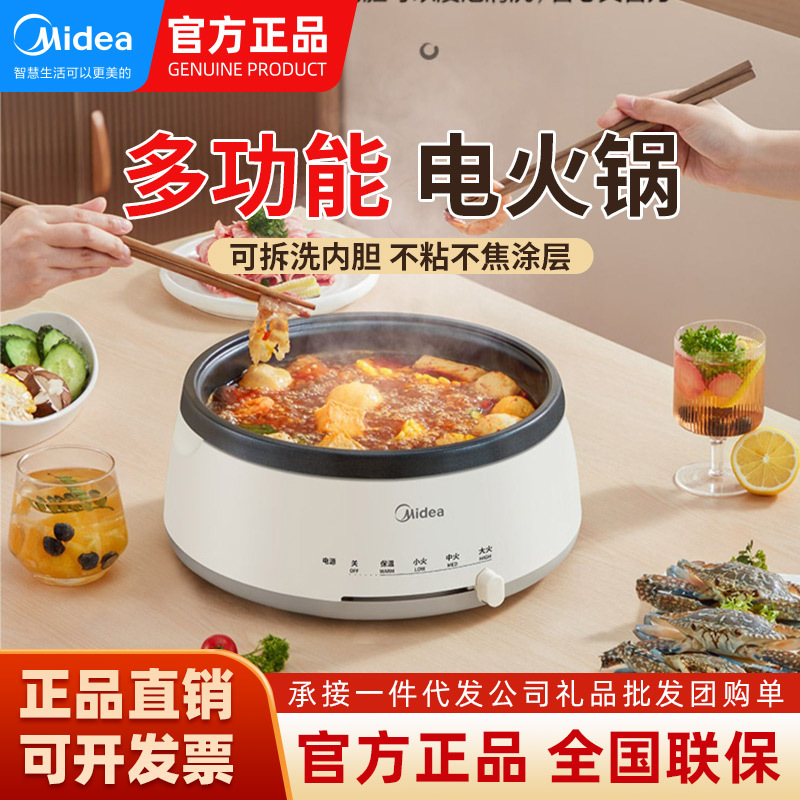 美的mc-dy28p151多功能可拆洗家用电火锅大容量可分体不粘电热锅