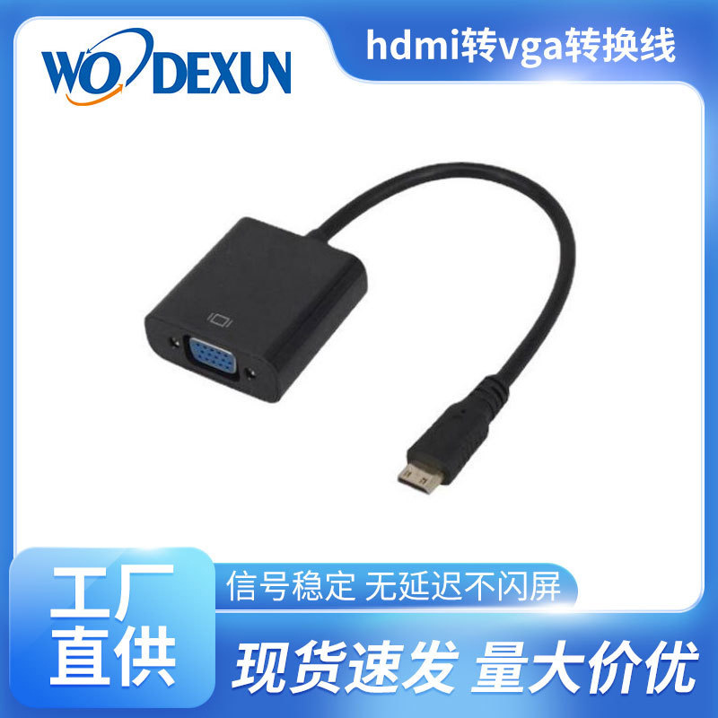 源头厂家minihdmi转vga连接线 迷你hdmi转vga线平板视频线