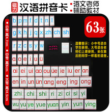 磁性汉语拼音卡片带声调韵母早教师一年级认读教具字母黑板磁力贴