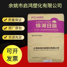 PC/ABS 锦湖日丽 HAC8260 家庭日用品 汽车内部零件 汽车仪表板