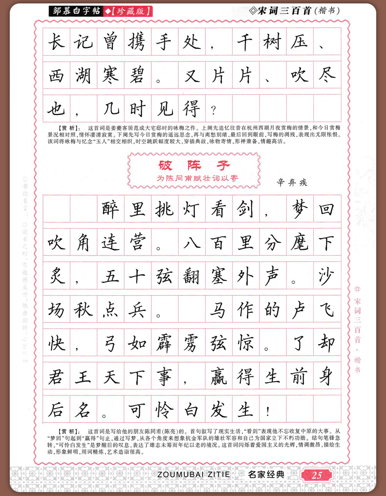邹慕白三百首正楷行书双体千古绝句常用成语接龙名家唐诗宋词字帖