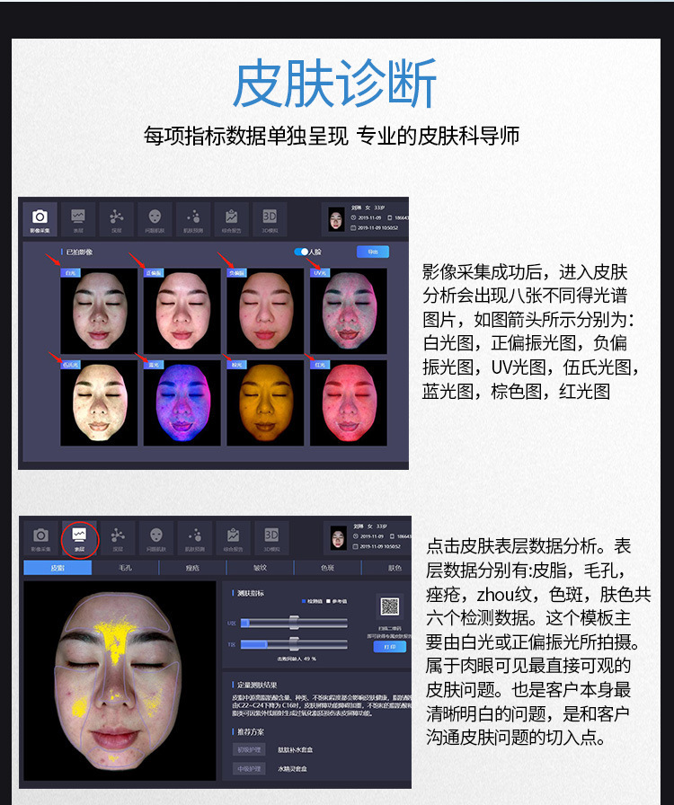 摩肌ai智能八光谱图像皮肤测试面部分析仪器魔镜皮肤测试仪美容院