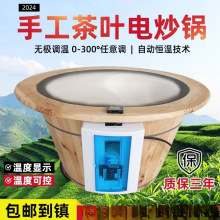 炒茶机炒茶锅茶叶电加热炒锅茶机温控小型家用手动烘焙杀青机