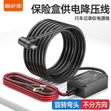 行车记录仪降压线汽车通用停车监控12V24V转5V接保险盒专用电源线