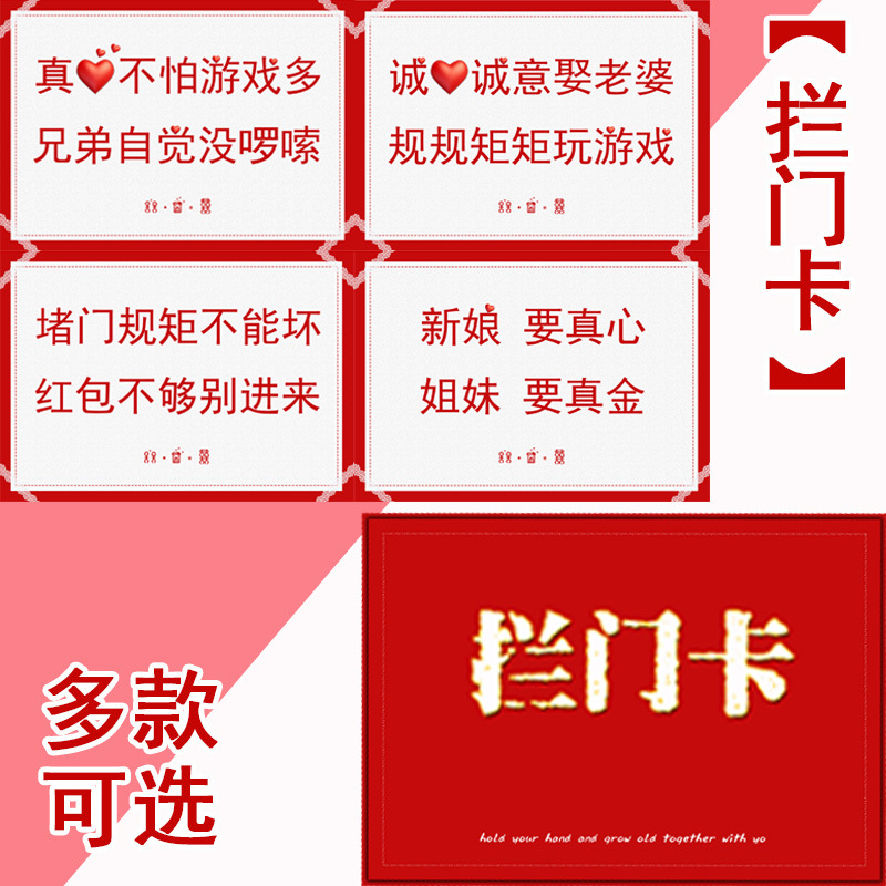 结婚接亲迎亲整蛊新郎伴郎拦门卡片婚礼堵门通关游戏赦免卡保证书