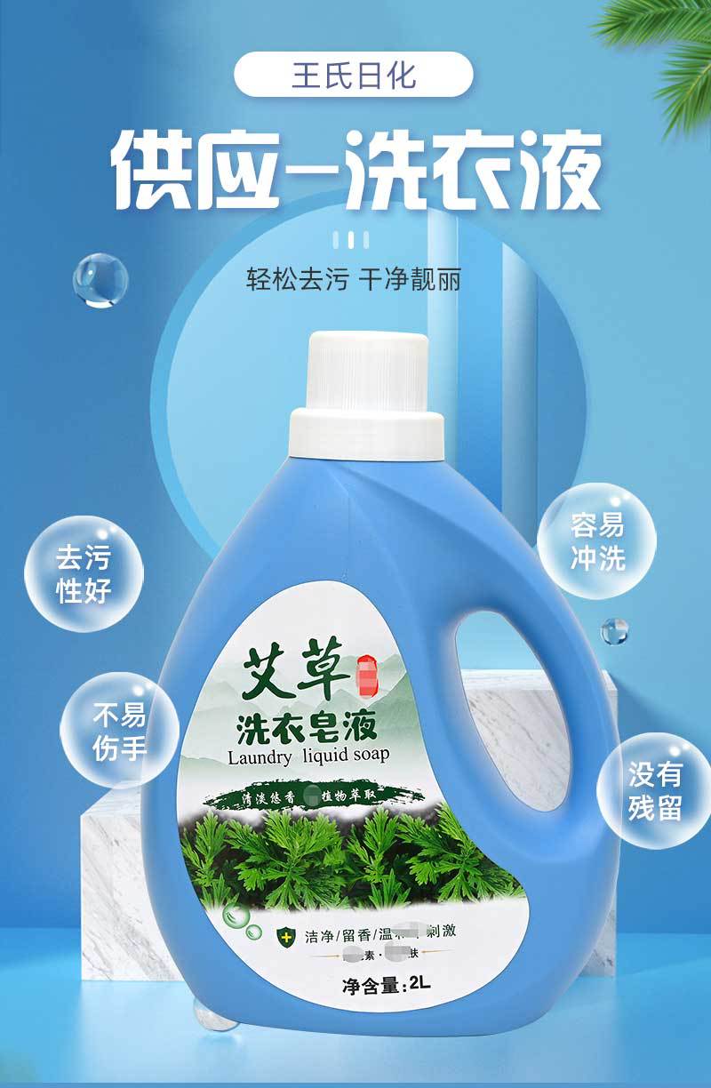 批发艾草洗衣液2kg去污留香皂液植物草本精华开业礼品2公斤桶装