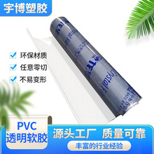 供应透明PVC软胶板 pvc透明水晶板软玻璃PVC胶垫桌面保护膜批发