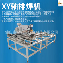XY轴自动排焊机 全自动网片排焊机 气动点焊机多头焊网机 定制