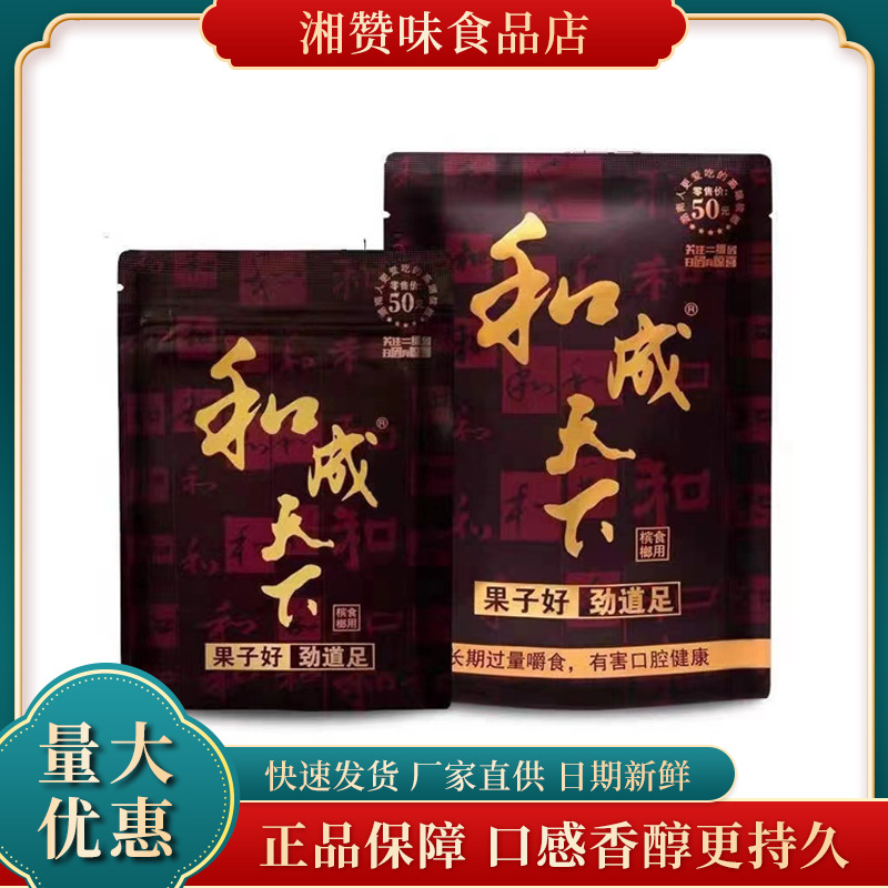 原厂家直销和成天下槟榔口味王大量批发真品湘潭铺子枸杞扫码中奖