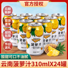 云南特产菠萝汁310mlx24瓶酸角汁啤荔枝饮料送礼整箱批