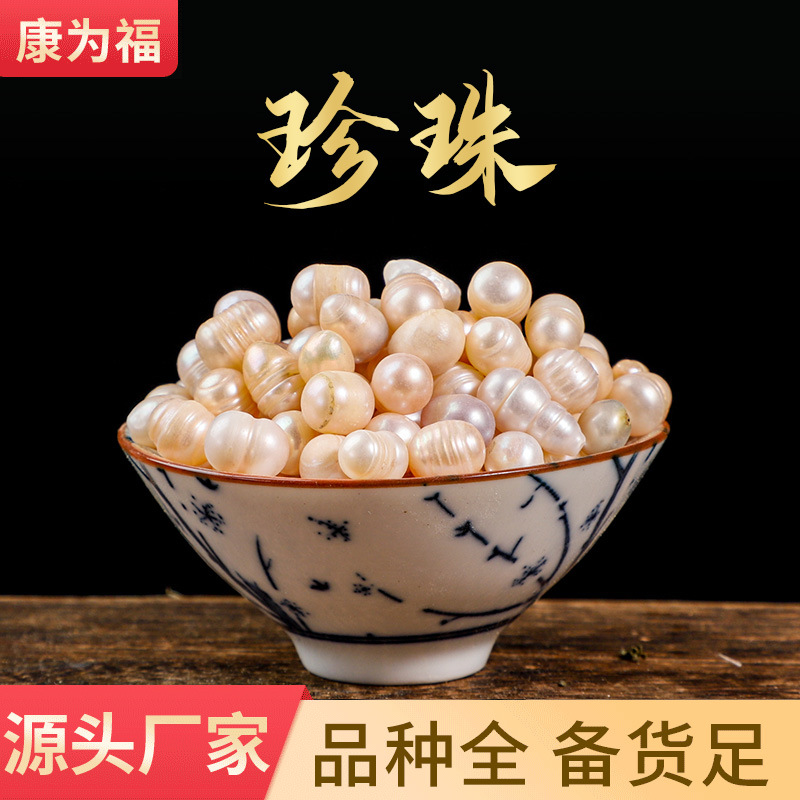 中药材珍珠批发可代客打粉 颗粒饱满淡水珍珠母产地现货批发零售