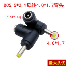 DC转接头 DC5.5*2.1母转DC4.0*1.7 电源转换头 DC头弯头90度