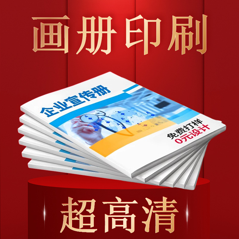 画册印刷厂宣传册印刷样品册书本书籍企业画册精装书三折页印刷