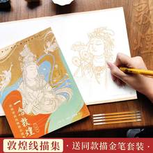 赠描金笔一念敦煌敦煌壁画线稿描摹人物篇手姿乐舞伎菩萨佛像跨境