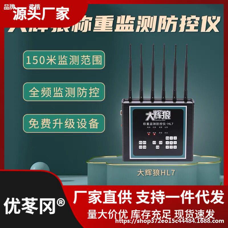 大辉狼hl6789地磅防监测控仪过磅防遥控器电子秤作弊干扰自动报警