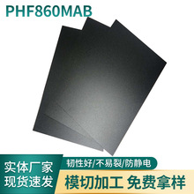 PHF860MAB黑色无卤阻燃薄膜电池电源绝缘插片聚碳酸酯麦拉片卷材