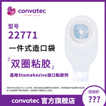 Convatec康维德一件式造口袋大便袋肛肠造瘘袋22771型号1盒10个装