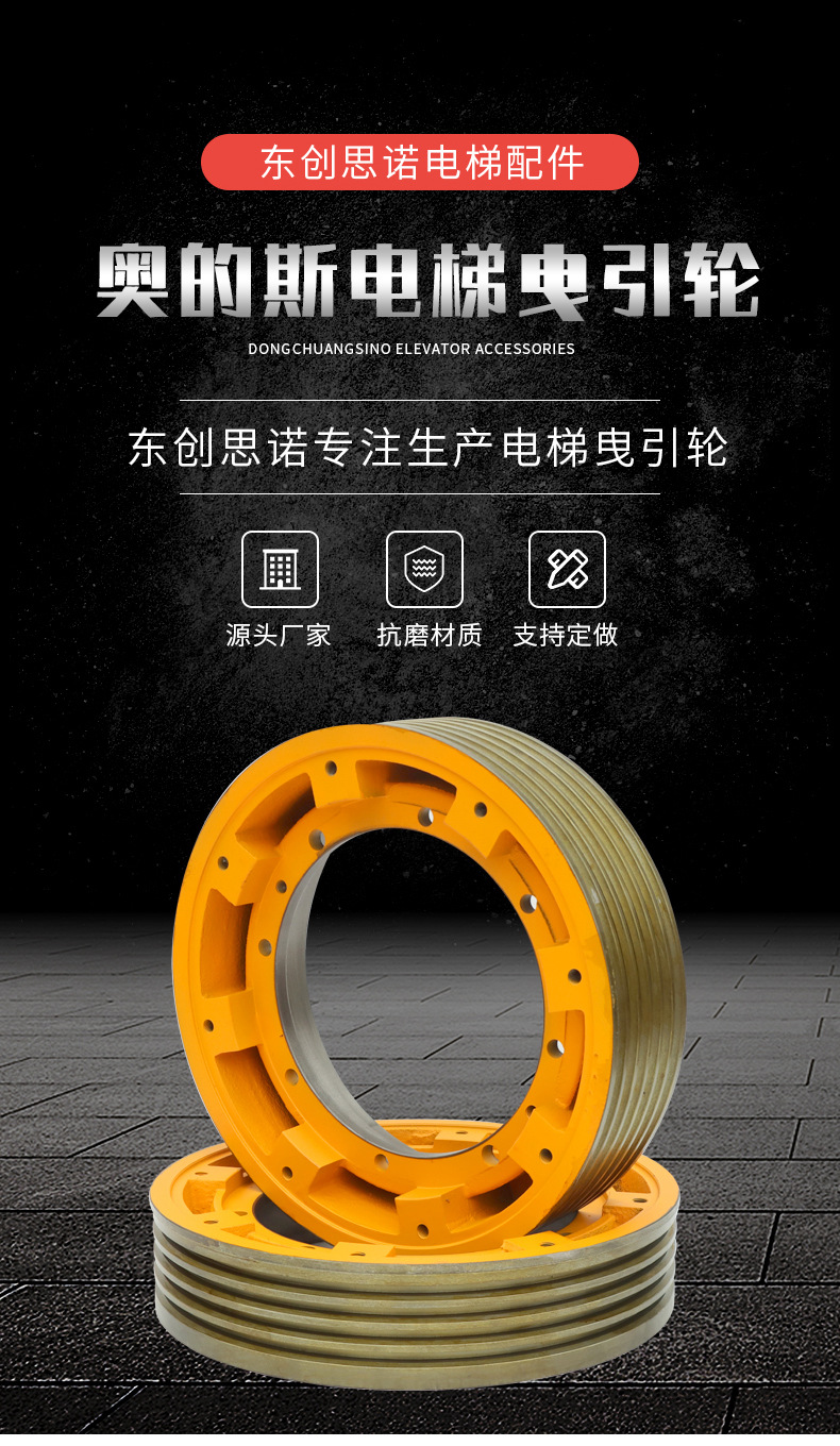 电梯配件曳引轮球磨铸导向装置轮蓝光奥的斯主机原厂对重曳引轮