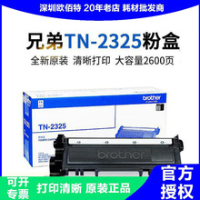 原装兄弟TN-2312/TN-2325粉盒DR-2350硒鼓适用2260D 2560dn 7180
