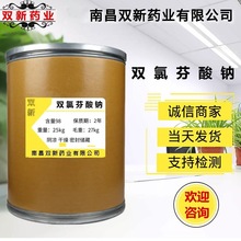 现货供应 双氯芬酸钠含量99% 双氯芬酸钠粉 1kg/袋 307-79-6