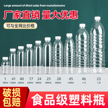 矿泉水瓶子空瓶500ml透明塑料瓶加厚带盖一次性PET食品级饮料瓶