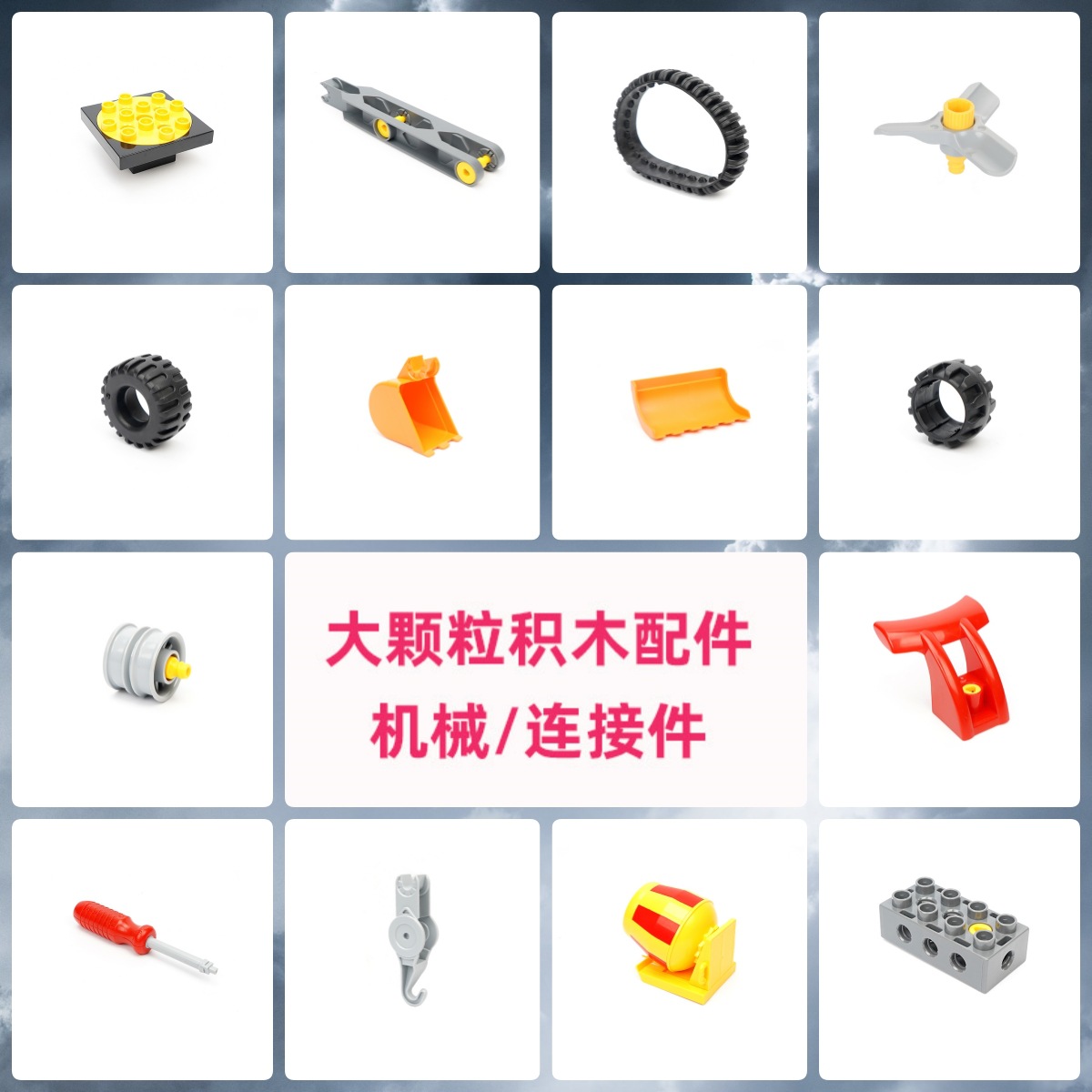 大颗粒积木散装配件兼容乐高45002螺丝刀工程积木儿童拼装插玩具6