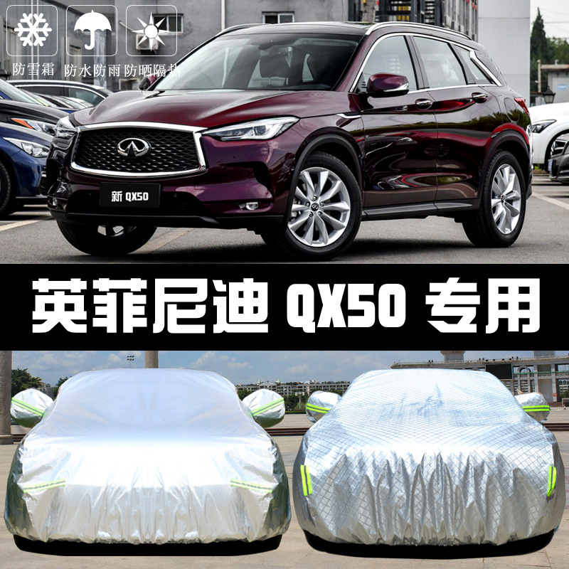 专用于2020款英菲尼迪qx50车衣车罩防晒防雨隔热厚遮阳盖布汽车套