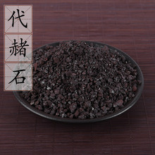 中药材 煅代赭石500g 赭石 非生赭石 代赭石 血师 赭石 2件批发