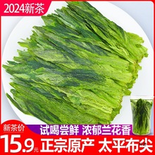 绿茶2024新茶叶太平布尖猴魁茶50g 试喝茶 雨前级1915袋装散装