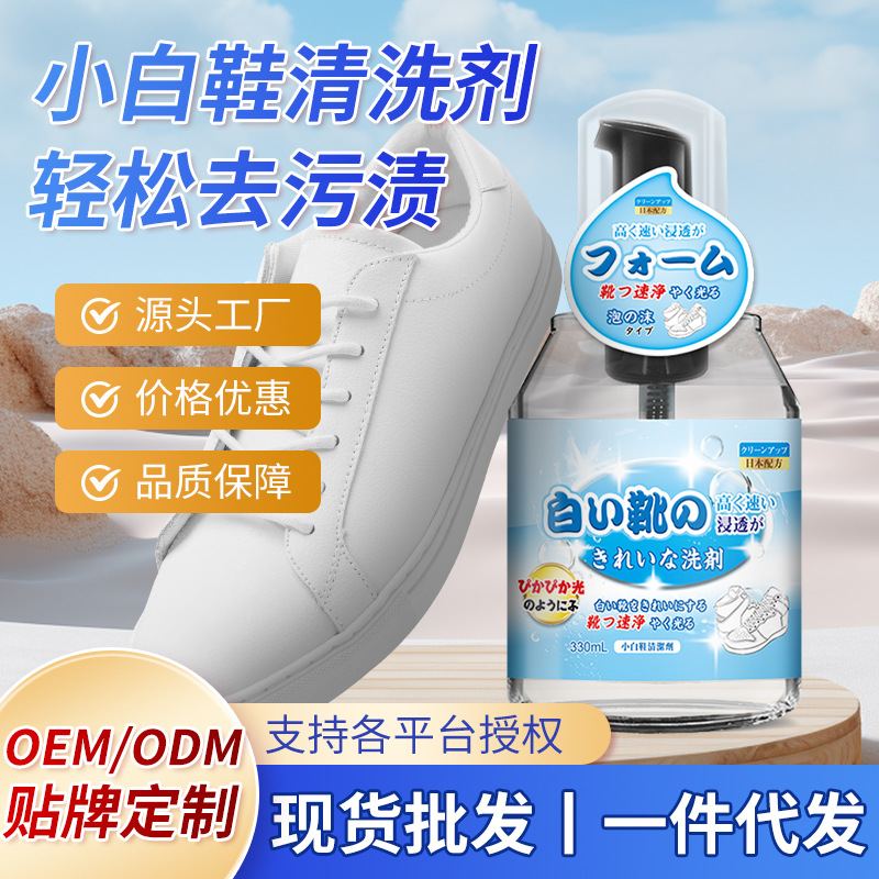 小白鞋清洗剂洗鞋神器擦刷鞋子清洁剂球鞋去污增白去黄用清洁慕斯